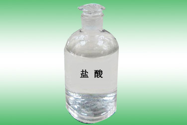 盐酸